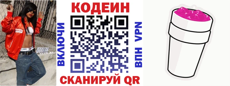 закладка  Чулым  Codein напиток Lean (лин) 